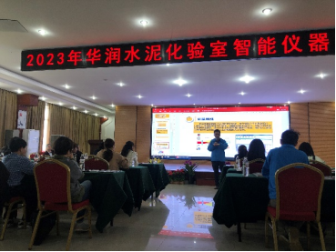 助力华润水泥，发挥技术服务优势，为智能水泥实验室发展保驾护航